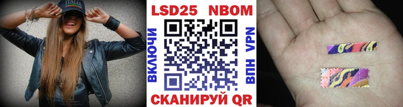 Марки 25I-NBOMe 1500мкг Нарткала